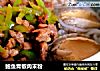 鲍鱼青椒肉末粉的做法