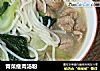 青菜瘦肉汤粉的做法