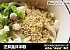 芝麻盐拌米粉的做法