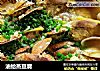 油蛤蒸豆腐的做法