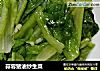 蒜蓉猪油炒生菜的做法