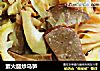 素火腿炒乌笋的做法