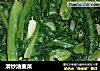 清炒油麦菜的做法