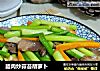 腊肉炒蒜苔胡萝卜的做法