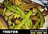 干焖茄子豆角的做法