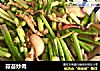蒜苔炒肉的做法