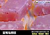蓝莓马蹄糕的做法