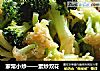 家常小炒——素炒双花的做法
