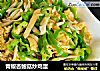青椒杏鲍菇炒鸡蛋的做法