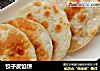 饺子皮馅饼的做法