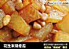 花生米烧冬瓜的做法