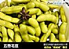 五香毛豆的做法