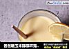 爸爸糖玉米醇醇杯完美复刻的做法