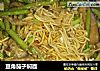 豆角茄子焖面的做法
