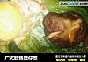 广式腊肠煲仔饭的做法