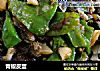青椒皮蛋的做法