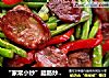 “家常小炒”腊肠炒蒜苔的做法