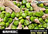 瘦肉炒豌豆仁的做法
