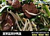 豆芽韭菜炒鸭血的做法