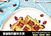 蔓越莓奶酪华夫饼的做法