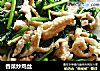 香菜炒鸡丝的做法