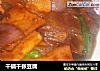 干锅千张豆腐的做法