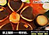鲜上加鲜——奇妙的味觉之旅的做法
