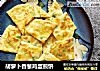 胡萝卜香葱鸡蛋煎饼的做法