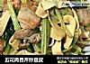 五花肉香芹炒豆皮的做法