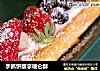 手抓饼版拿破仑酥的做法