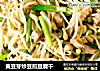 黄豆芽炒豆煎豆腐干的做法