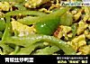 青椒丝炒鸭蛋的做法
