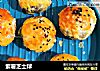 紫薯芝士球的做法