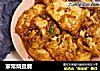 家常烧豆腐的做法