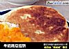 牛奶南瓜馅饼的做法