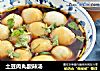 土豆肉丸酸辣汤的做法