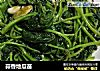 蒜香地瓜苗的做法