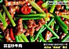 蒜苔炒牛肉的做法