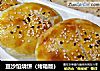 豆沙馅烧饼（烤箱版）的做法