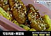 可乐鸡翅+厚蛋烧的做法