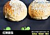 红糖面包的做法