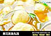 黄花菜鱼丸汤的做法