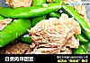 白煮肉拌甜豆的做法