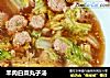 羊肉白菜丸子汤的做法