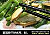 家常香干炒水芹，材料简单，制作方便，鲜香可口，非常下饭。的做法