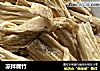 凉拌腐竹的做法