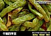 干煸四季豆的做法