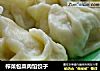 榨菜包菜肉馅饺子的做法