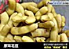 原味毛豆的做法