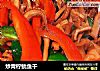 炒青柠鱿鱼干的做法